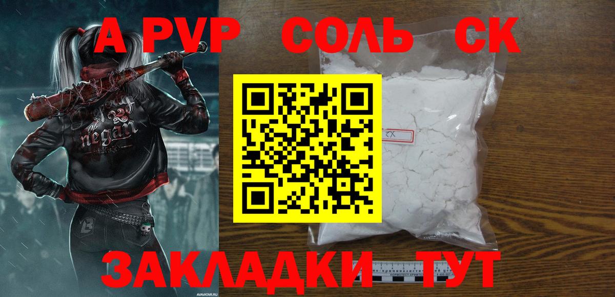 A-PVP Соль Губкинский