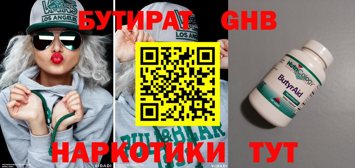 Бутират вода Губкинский