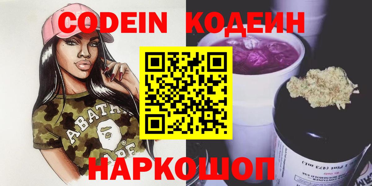 Кодеин Purple Drank Губкинский