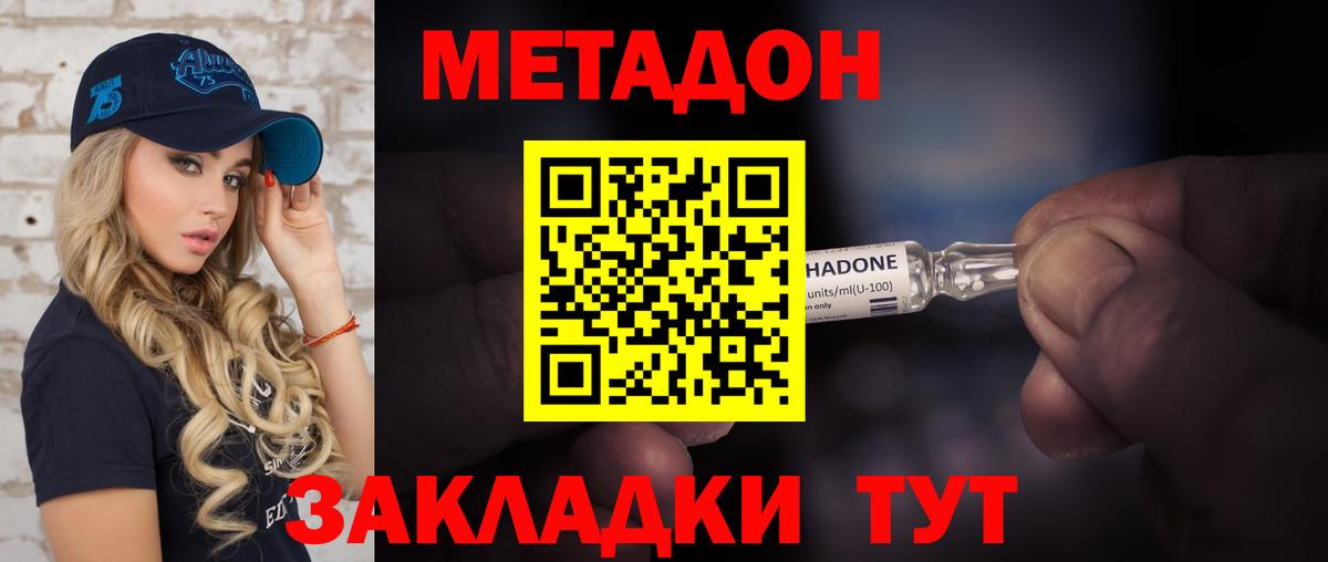 МЕТАДОН VHQ Губкинский