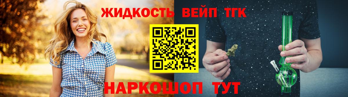 Дистиллят ТГК вейп с тгк  Дистиллят ТГК жижа  Вход с VPN  Губкинский 